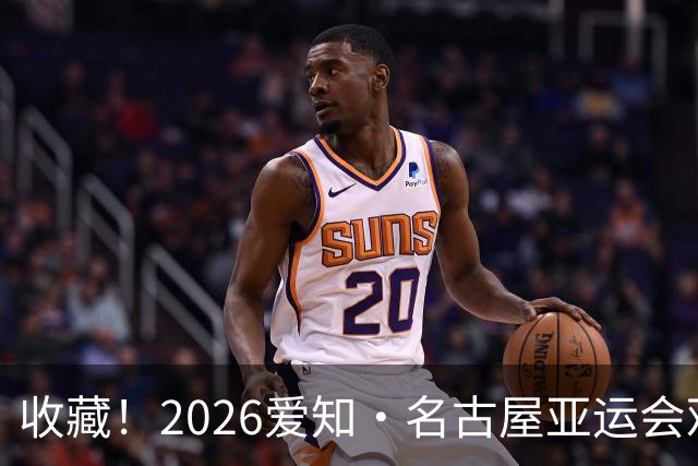 收藏！2026爱知·名古屋亚运会观赛指南，锁定中国队冲金时刻！